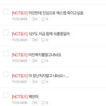 [NCT칠프] 인증하면서 글쓰는게 <b>대세</b>임?