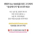 [펜타곤] 얘들아 음성 <b>메세지</b>