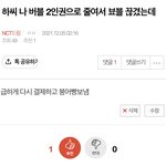 [NCT드림] 아 나 얜데
