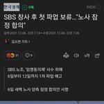 <b>SBS</b> 파업 심각하다