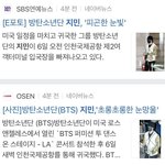 [방탄소년단] 저기 기자님들 빨리 <b>합의</b>보세요
