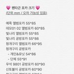 [펜타곤] 포카 크기 공유