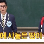 19년전에 <b>땅</b> 샀다는 지석진