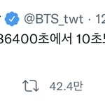 [방탄소년단] 86400 이제야 깨달음