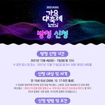 [더보이즈] 가요대축제 방청 신청 받는당