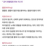 [모두드루와] <b>팬덤</b> 이름 뭐가 예쁜거 같음??