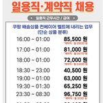 [댓글부탁해] <b>쿠팡</b> 알바 이거 많이 힘들 거 같냐...?