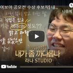 공모전 영상 <b>투표</b> 참여하긔