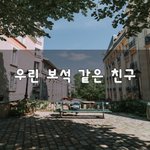 [50대] 우린 보석 같은 친구~