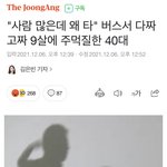[19] 40대 <b>남성</b>이 9살짜리 애기 때렸대 ㅅㅂ