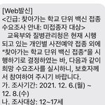 학교에서 <b>백신</b> 억지로 맞힌대