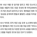 [방탄소년단] 인별 휴가때 <b>일시적</b>으로 쓰는거 아닌듯