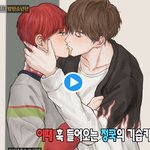 <b>금쪽</b>아! 키스 하면 어떤 생각이 들어?
