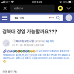 [드루와] 이 성적으로 경대 <b>경영</b> 불가능아님?;;;