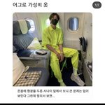 [세븐틴] 디에잇 형광수트 <b>원본</b> 가지고 있는 사람 있오?