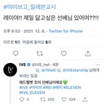 아이브 <b>레이</b> 닮고 싶은 선배님