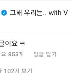 <b>뷔</b> 박형식 인스타에 댓글 달았네