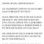 [모두드루와] 헐 케플러 데뷔 엎어졌대