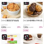 [댓글부탁해] 헐 요즘은 다이어트<b>식품</b>도 ㅈㄴ잘나옴