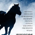 열심히 달린 말에 <b>진흙</b>이 묻는다