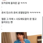 [방탄소년단] 호비 인별 호비<b>호텔</b><b>방</b>이랰ㅋㅋㅋㅋㅋㅋㅋㅋ