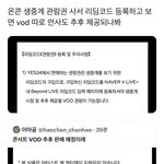 [NCT칠프] VOD <b>추후</b> 판매 예정이래