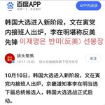 시진핑이 밀어주는 대통령 후보