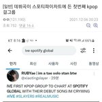 [모두드루와] 아이브 <b>kpop</b>걸그룹 최초로 데뷔곡이 스포티파이 차트에...