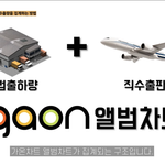 가온 차트의 차트 반영 방법 정리