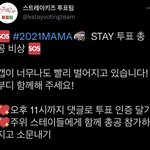 [스키즈] 마ㅁㅏ투표총공‼️