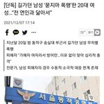 오늘자..길가던 남성에게 <b>폭행</b>당한 여자..news