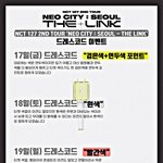 [NCT칠프] <b>우왕</b>! 드레스코드