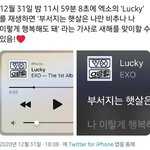 [EXO] 슬슬 새해 첫곡 고민하는중