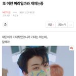 [NCT드림] ㅋㅋㅋ내 걱정이 <b>현실</b>이 됐고..