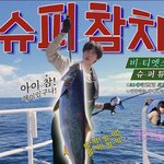 <b>슈퍼참치</b>로 시작하는 하루