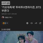 투바투 방탄을부른다 기사<b>제목</b> 개웃김