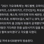 2021 가요대축제 걸그룹만 모아봄