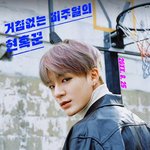 [NCT드림] ...제노<b>티저</b>로 영화<b>포스터</b> 한번 만들어봄