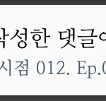 진심 전독시 과<b>몰입</b>하게 만드네