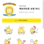 헿ㅎ헤 <b>브링</b>&amp;타니 임티 받았당