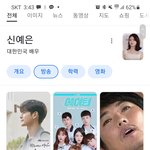 [댓글부탁해] <b>신예</b>은 검색하다가 터졌네ㅋㅋㅋ