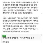 [방탈죄송] 요즘 대학교 <b>호칭</b> 문제라는데 어떻게 생각하나요??