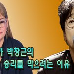 [댓글부탁해] [국민가수] 박선주가 박창근의 승리를 막으려는 이유