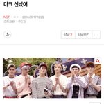 [NCT칠프] 2016년 팬톡 보는데
