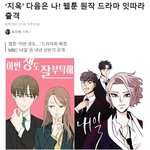 웹툰 이번생도 잘 부탁해 드라마화 된대