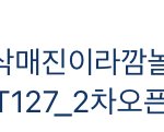 [NCT칠프] <b>비욘</b>라 인스타 계정 귀엽다