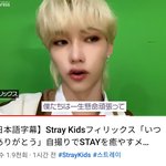 [스키즈] 필릭스 일본 인터뷰