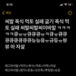 인생 ㅈㄴ 살기 <b>시름</b>…ㅋㅋ