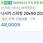 [NCT칠프] 얘들아 나<b>시카</b> 사려고 하는데