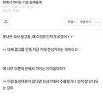 [모두드루와] 장원영 카리나 팬들 들어와